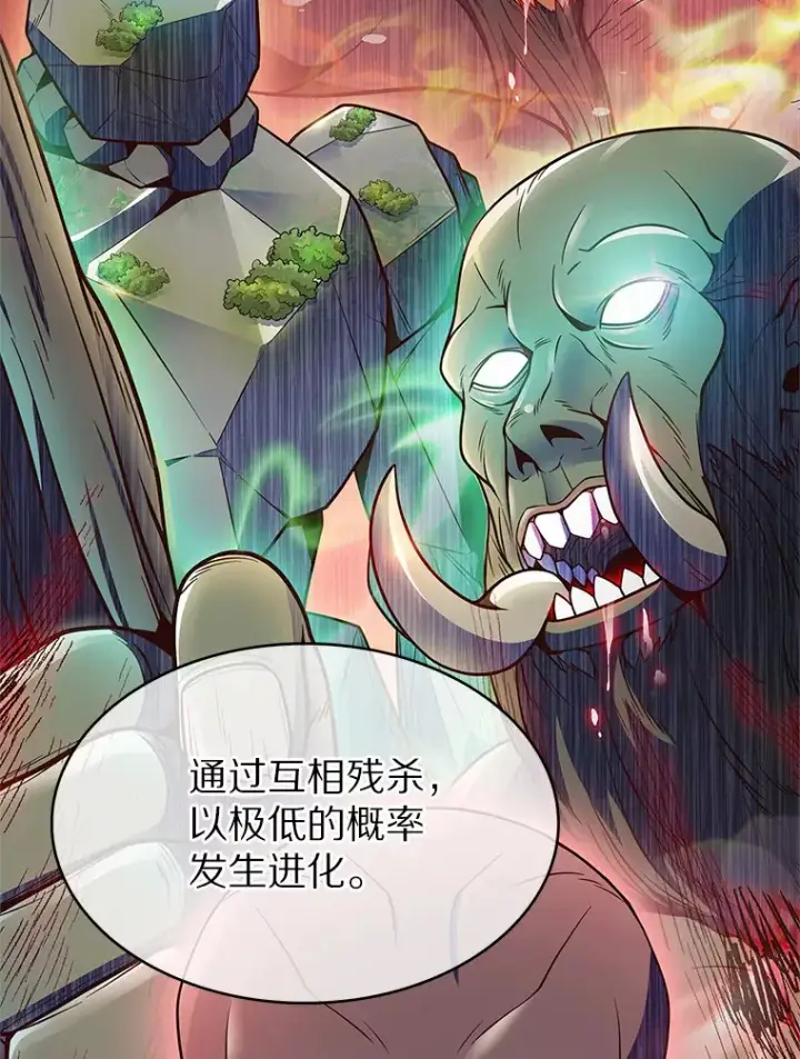 漫画《只有我被神遗弃》21.量产陷阱第70张图