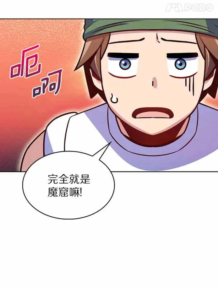 漫画《只有我被神遗弃》21.量产陷阱第72张图