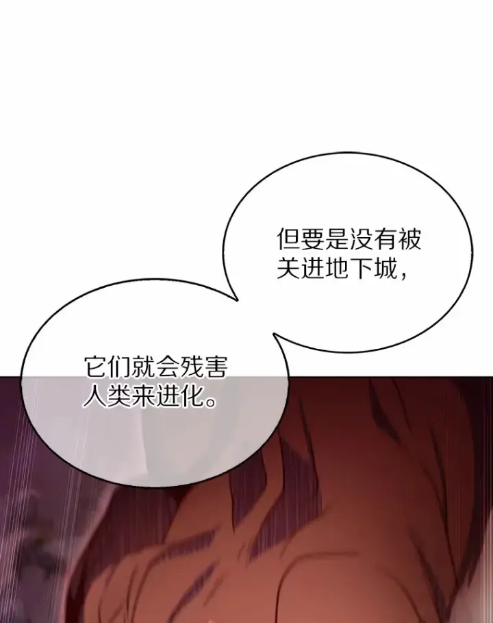 漫画《只有我被神遗弃》21.量产陷阱第73张图