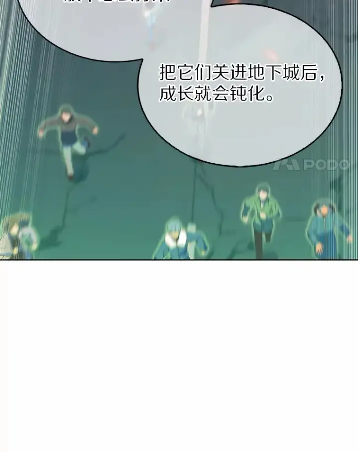 漫画《只有我被神遗弃》21.量产陷阱第75张图