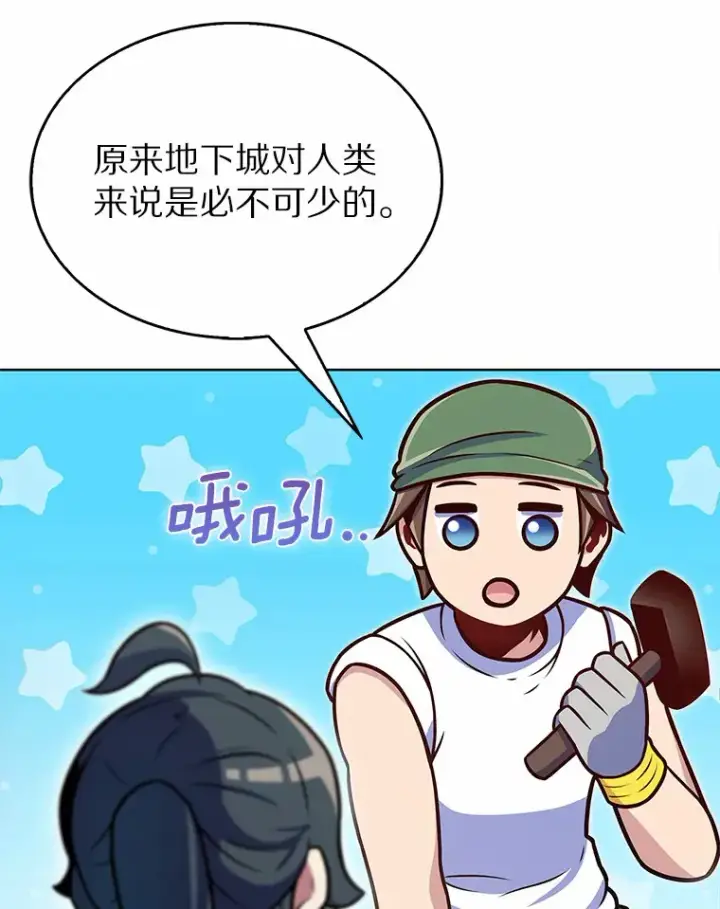 漫画《只有我被神遗弃》21.量产陷阱第76张图