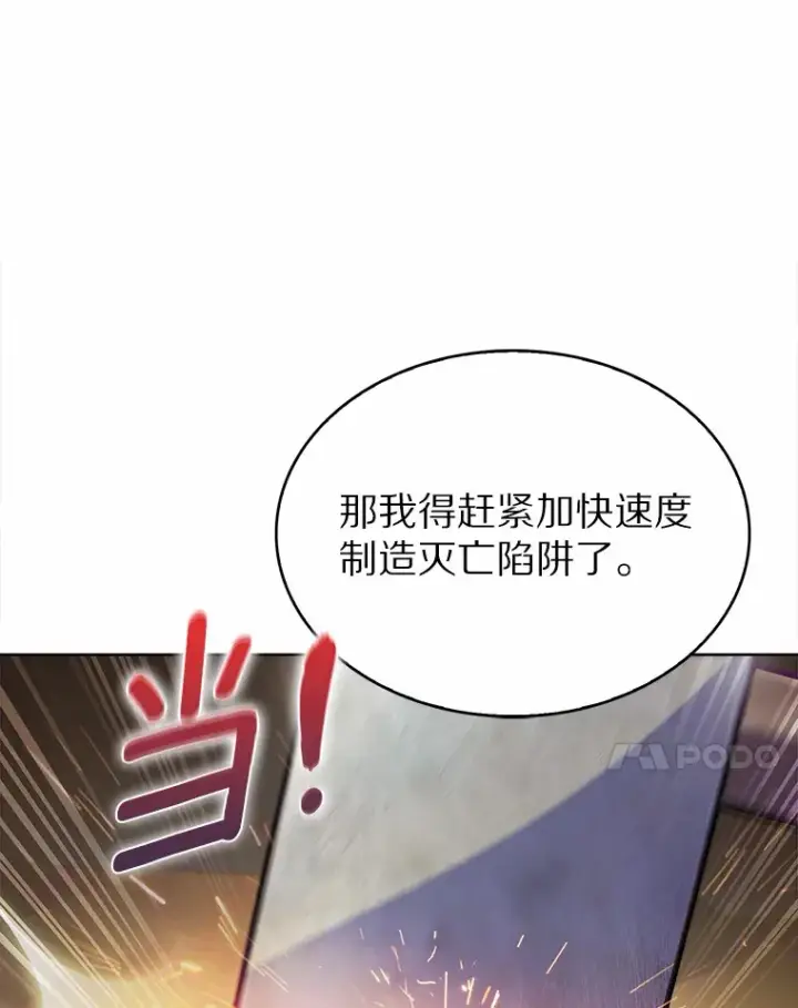 漫画《只有我被神遗弃》21.量产陷阱第78张图