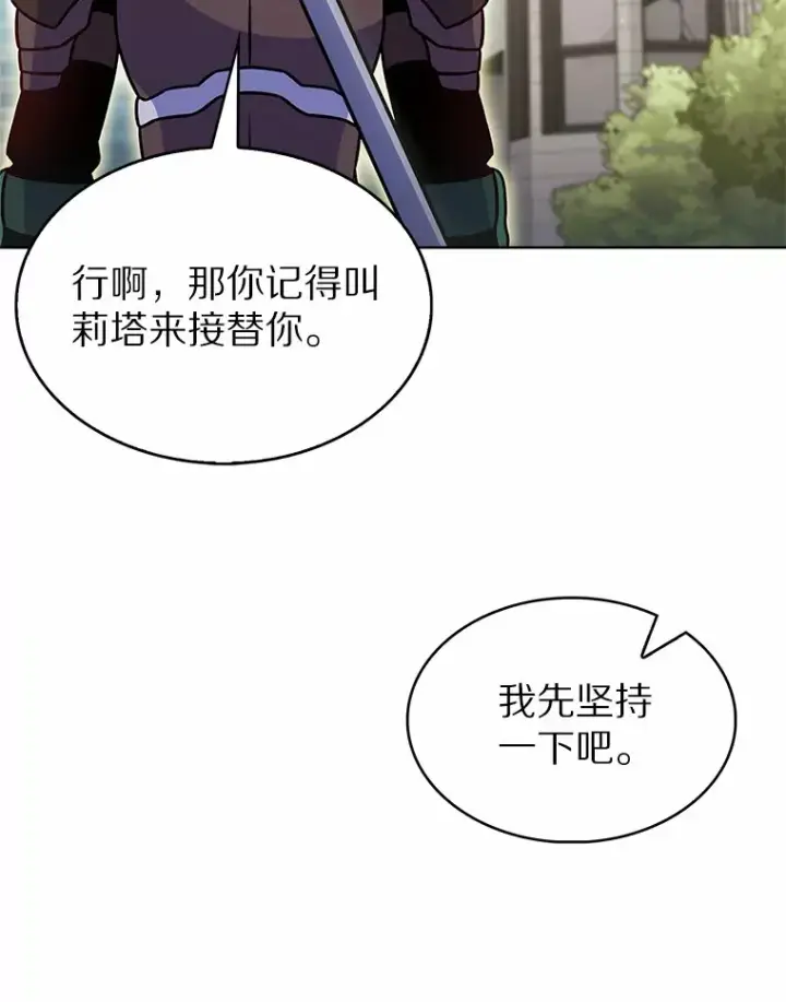 漫画《只有我被神遗弃》21.量产陷阱第8张图