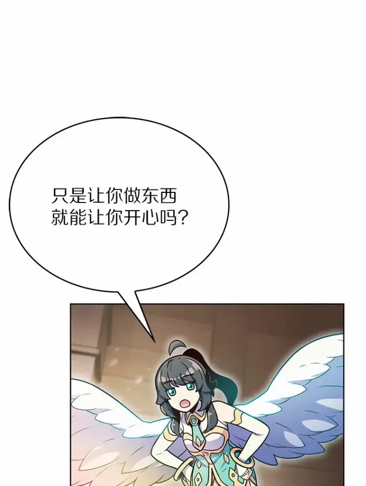 漫画《只有我被神遗弃》21.量产陷阱第81张图