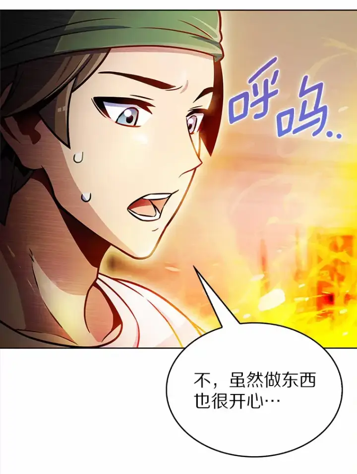 漫画《只有我被神遗弃》21.量产陷阱第83张图