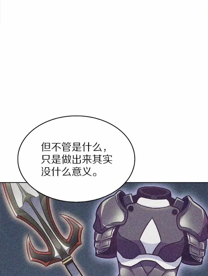 漫画《只有我被神遗弃》21.量产陷阱第84张图