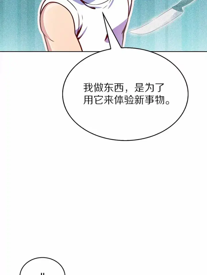 漫画《只有我被神遗弃》21.量产陷阱第86张图