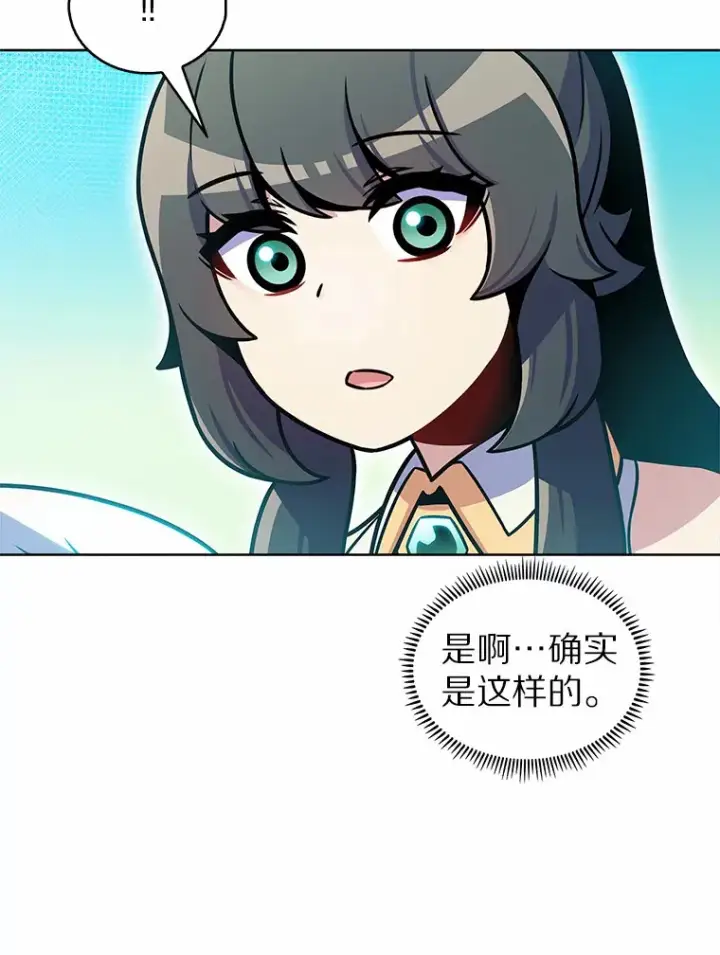 漫画《只有我被神遗弃》21.量产陷阱第87张图