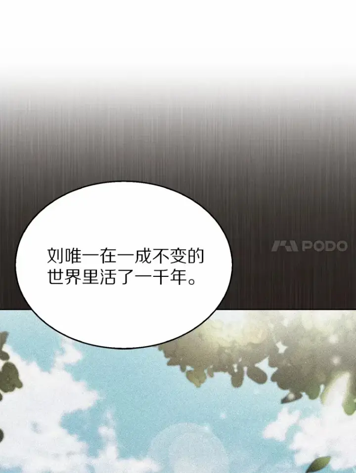 漫画《只有我被神遗弃》21.量产陷阱第88张图