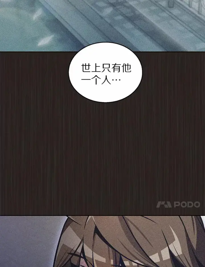 漫画《只有我被神遗弃》21.量产陷阱第91张图