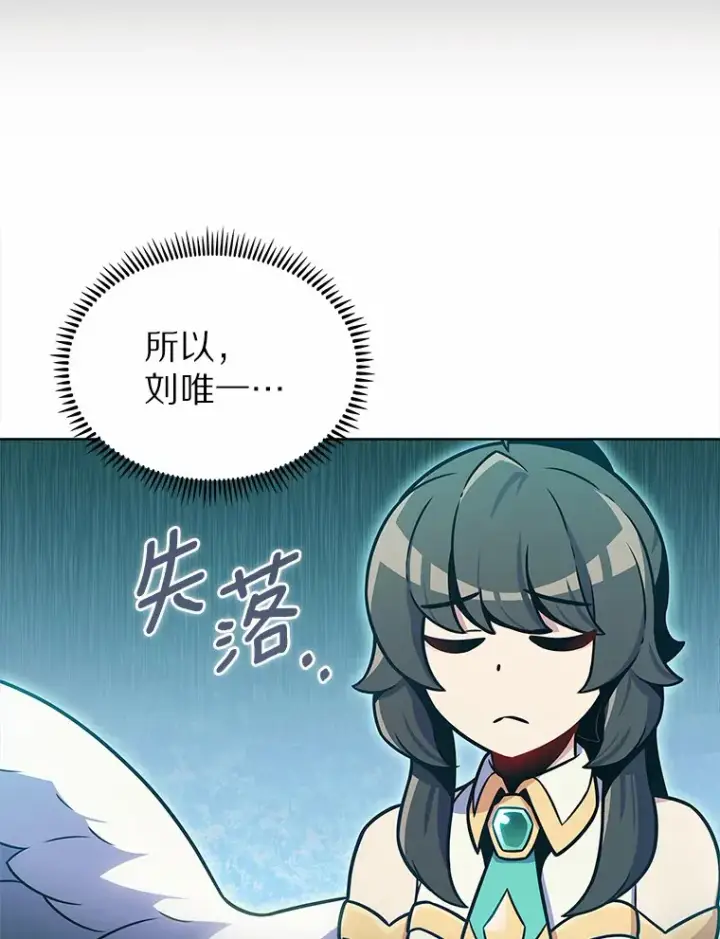 漫画《只有我被神遗弃》21.量产陷阱第93张图