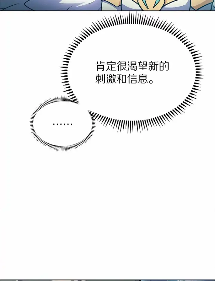 漫画《只有我被神遗弃》21.量产陷阱第94张图