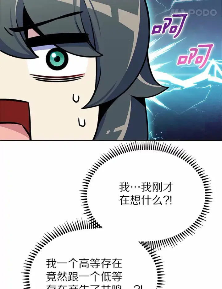 漫画《只有我被神遗弃》21.量产陷阱第95张图