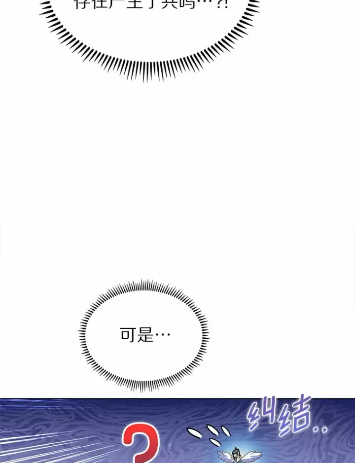 漫画《只有我被神遗弃》21.量产陷阱第96张图