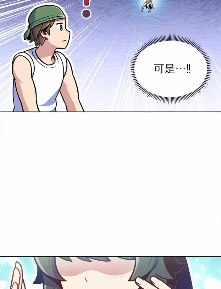 漫画《只有我被神遗弃》21.量产陷阱第97张图