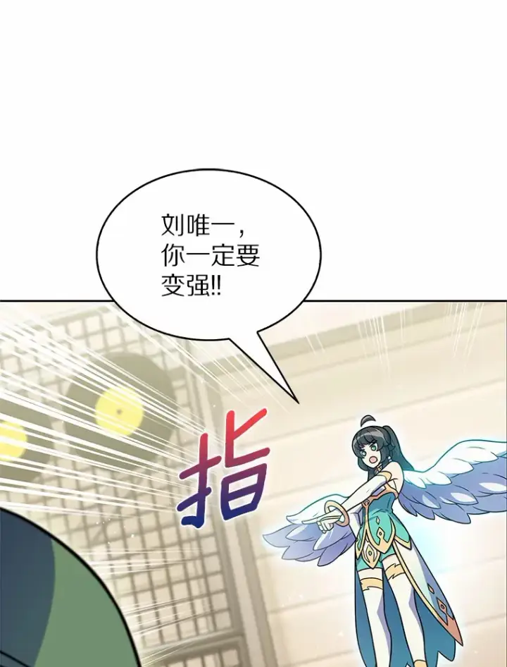漫画《只有我被神遗弃》21.量产陷阱第99张图
