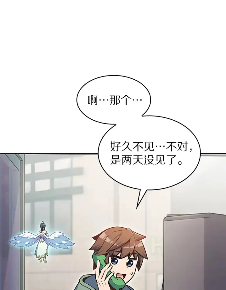 漫画《只有我被神遗弃》23.只有我被神遗弃第106张图