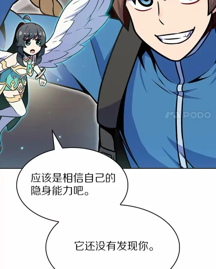 漫画《只有我被神遗弃》24.猎豹者鱼叉第104张图