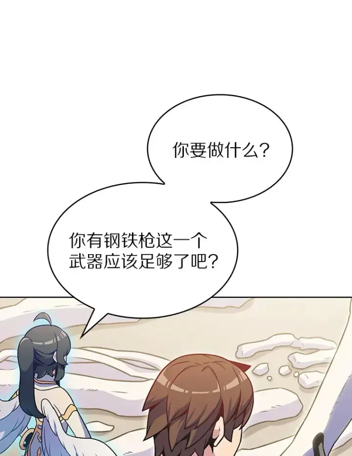 漫画《只有我被神遗弃》24.猎豹者鱼叉第11张图