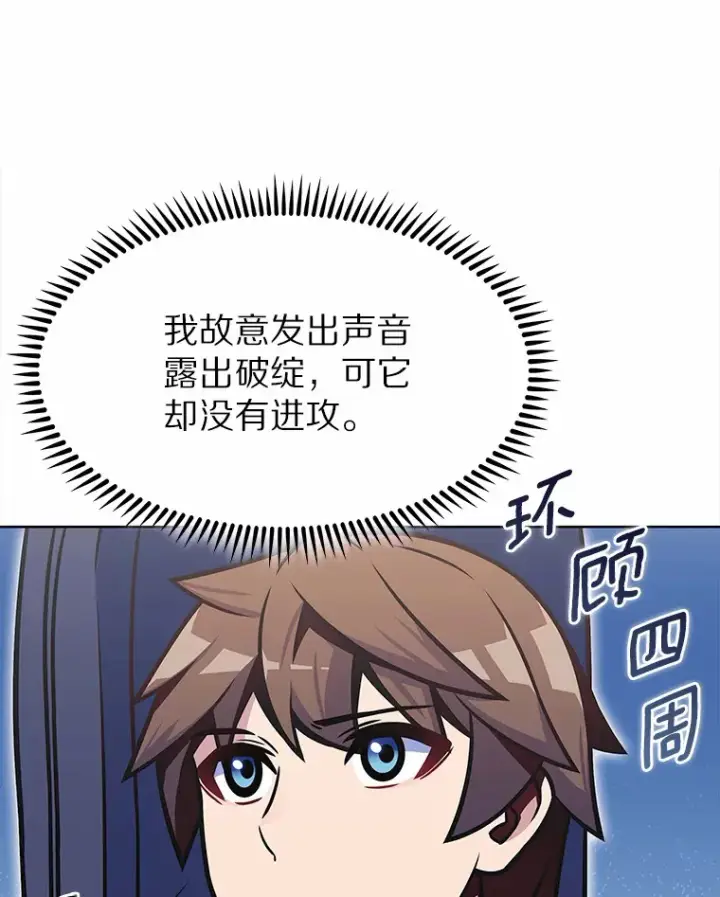 漫画《只有我被神遗弃》24.猎豹者鱼叉第110张图