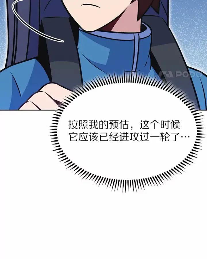 漫画《只有我被神遗弃》24.猎豹者鱼叉第111张图