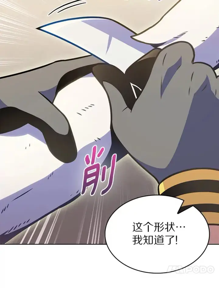 漫画《只有我被神遗弃》24.猎豹者鱼叉第23张图