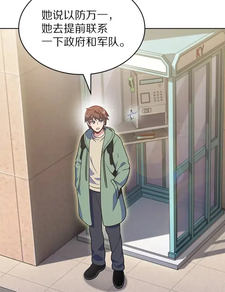 漫画《只有我被神遗弃》24.猎豹者鱼叉第3张图