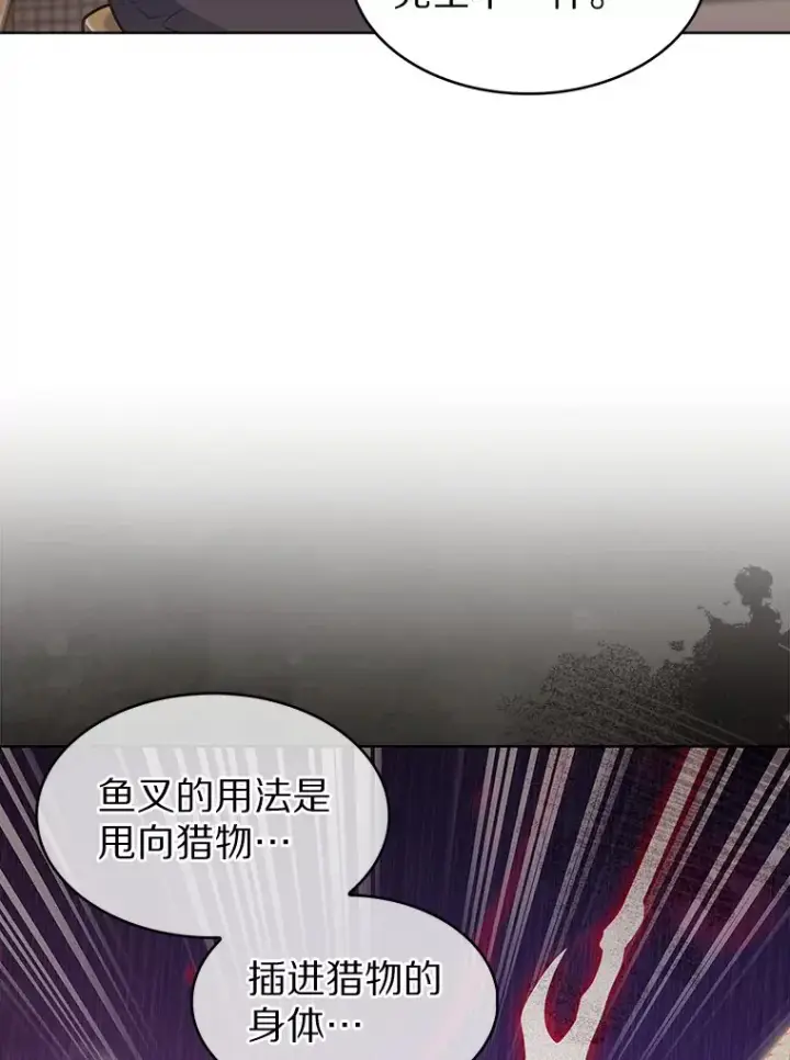 漫画《只有我被神遗弃》24.猎豹者鱼叉第32张图
