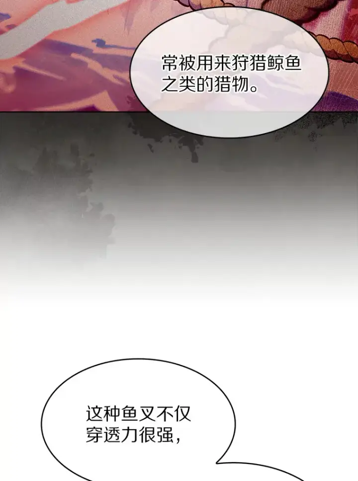 漫画《只有我被神遗弃》24.猎豹者鱼叉第34张图