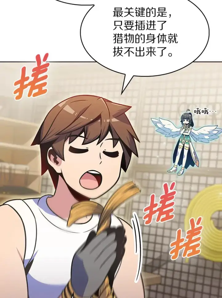 漫画《只有我被神遗弃》24.猎豹者鱼叉第35张图