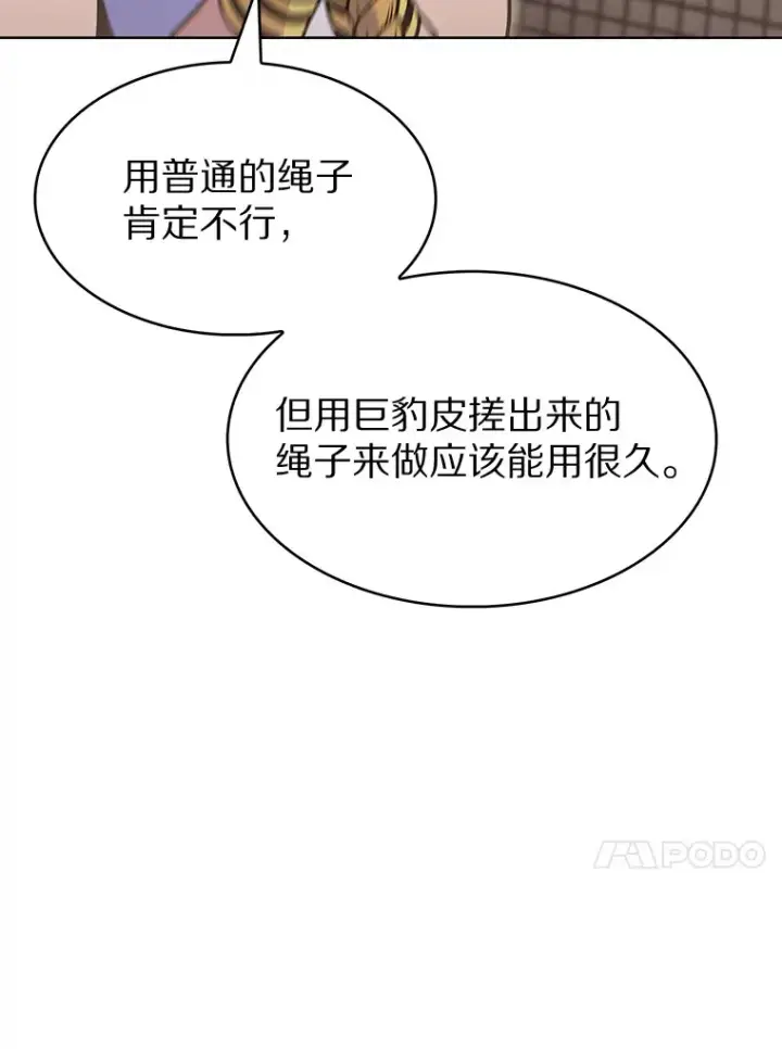 漫画《只有我被神遗弃》24.猎豹者鱼叉第36张图