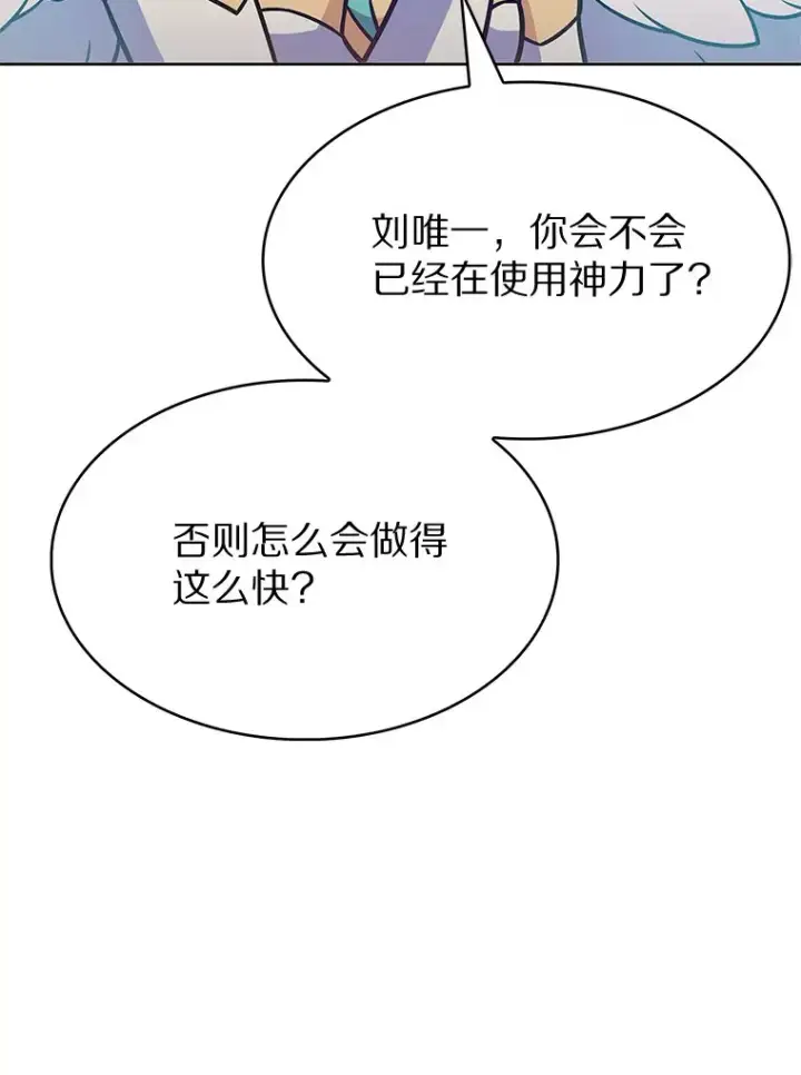 漫画《只有我被神遗弃》24.猎豹者鱼叉第38张图