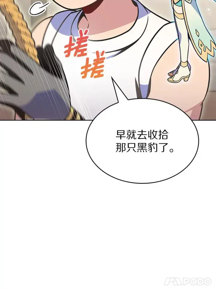 漫画《只有我被神遗弃》24.猎豹者鱼叉第40张图