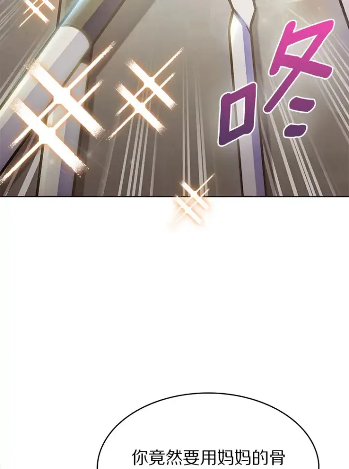 漫画《只有我被神遗弃》24.猎豹者鱼叉第42张图