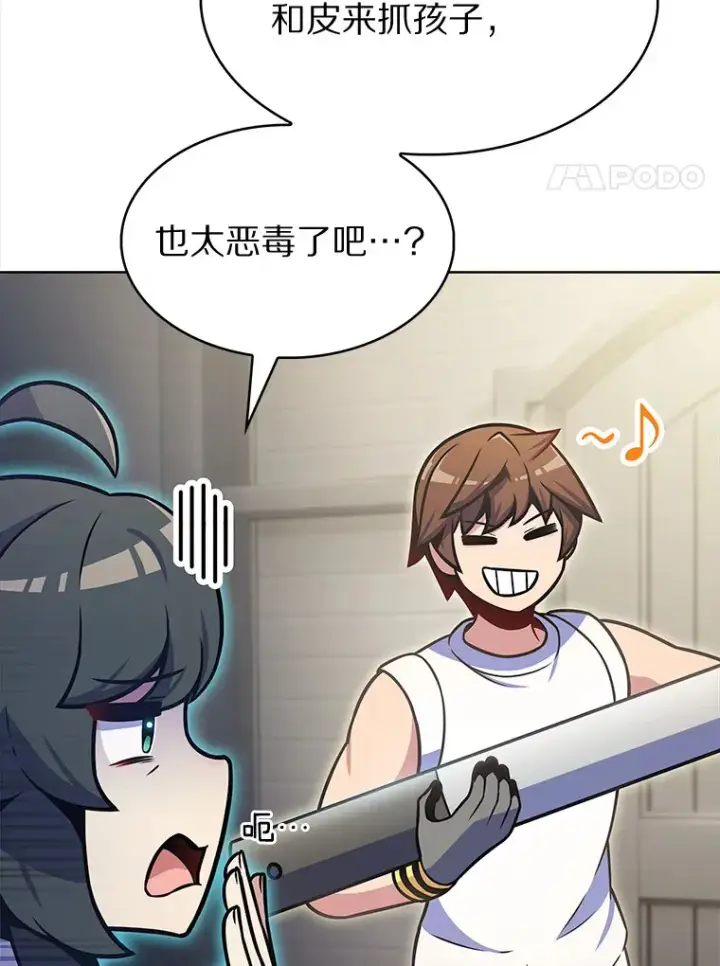 漫画《只有我被神遗弃》24.猎豹者鱼叉第43张图