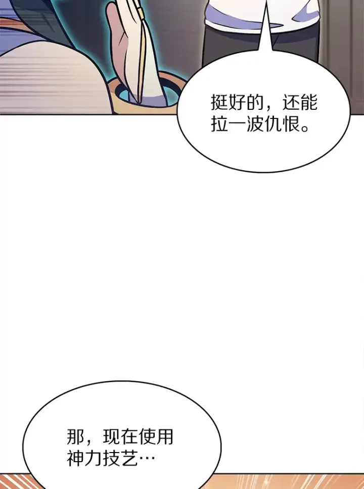 漫画《只有我被神遗弃》24.猎豹者鱼叉第44张图