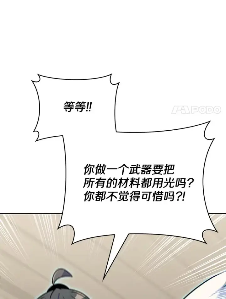漫画《只有我被神遗弃》24.猎豹者鱼叉第46张图