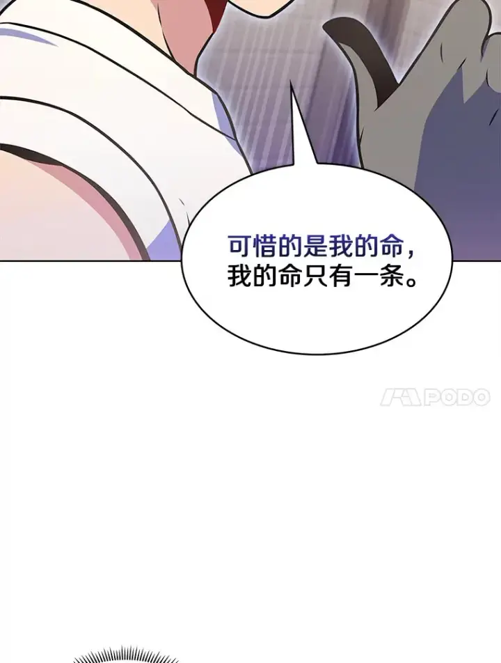 漫画《只有我被神遗弃》24.猎豹者鱼叉第49张图