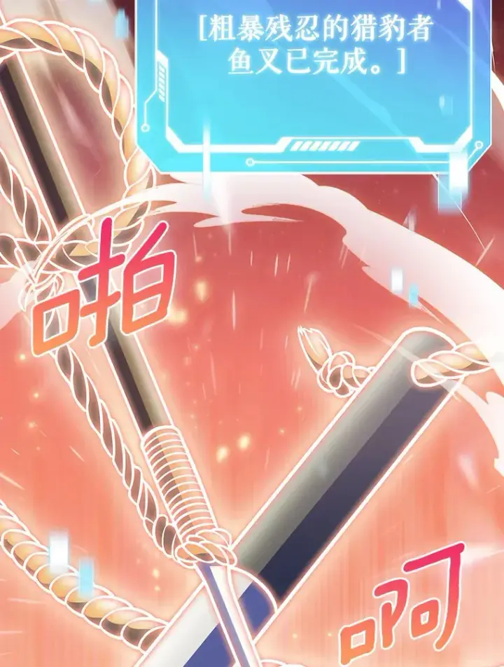 漫画《只有我被神遗弃》24.猎豹者鱼叉第57张图