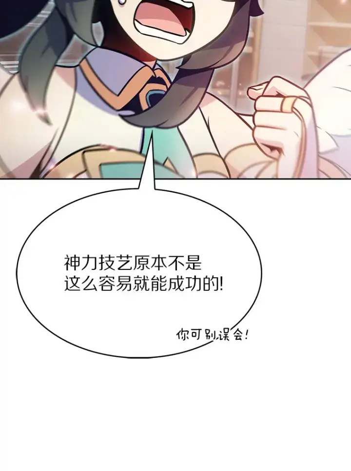 漫画《只有我被神遗弃》24.猎豹者鱼叉第60张图