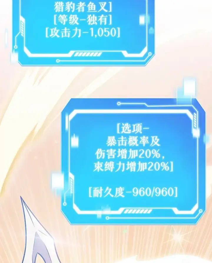 漫画《只有我被神遗弃》24.猎豹者鱼叉第64张图