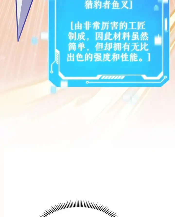漫画《只有我被神遗弃》24.猎豹者鱼叉第67张图