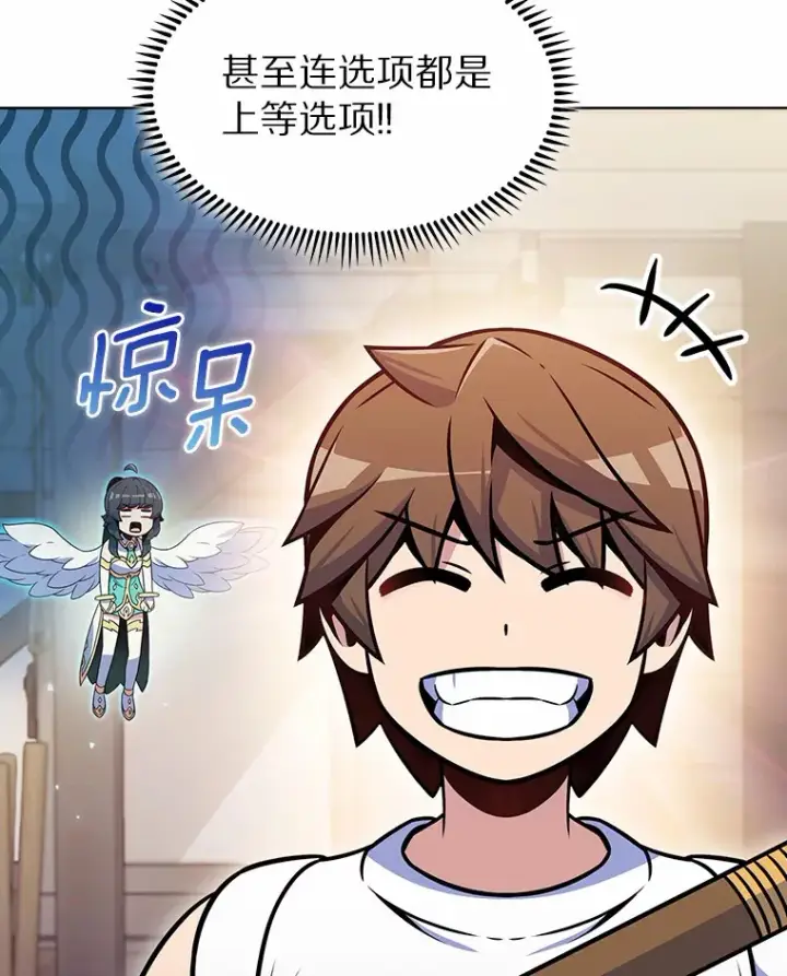 漫画《只有我被神遗弃》24.猎豹者鱼叉第68张图