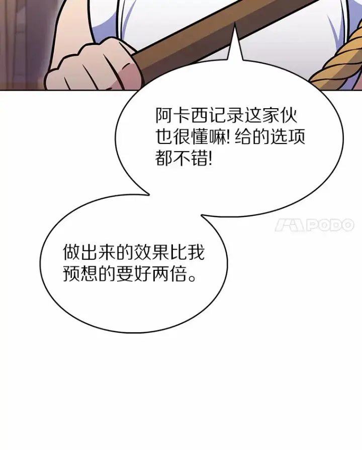 漫画《只有我被神遗弃》24.猎豹者鱼叉第69张图