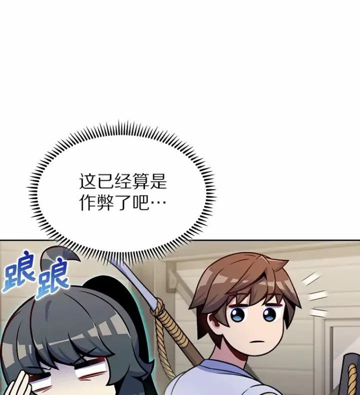 漫画《只有我被神遗弃》24.猎豹者鱼叉第70张图
