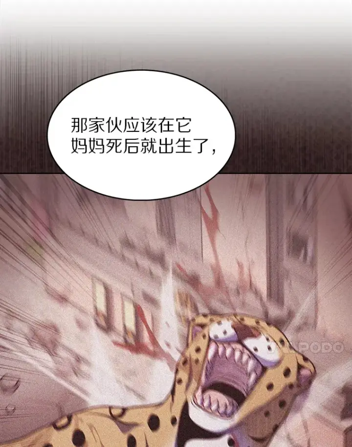 漫画《只有我被神遗弃》24.猎豹者鱼叉第80张图