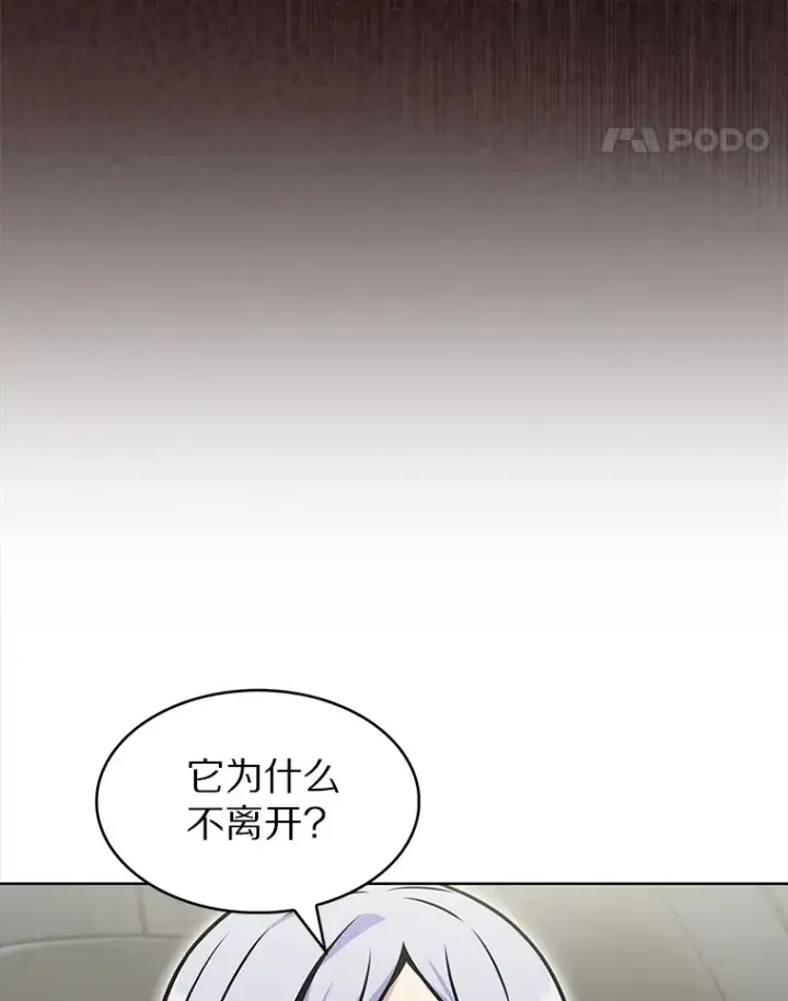 漫画《只有我被神遗弃》24.猎豹者鱼叉第84张图