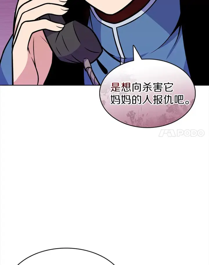 漫画《只有我被神遗弃》24.猎豹者鱼叉第87张图
