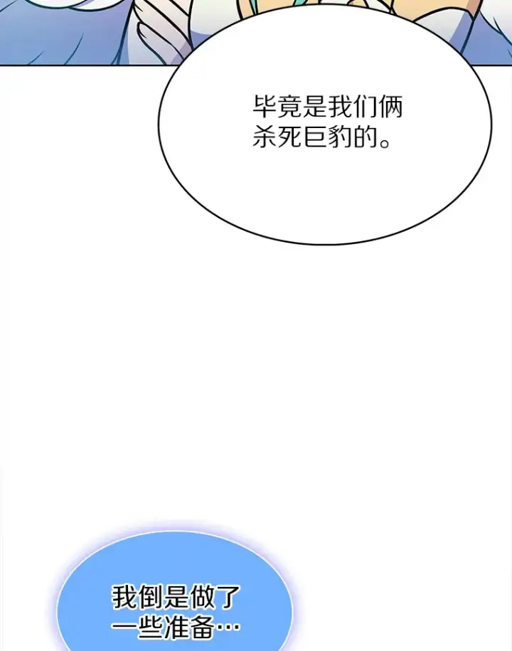 漫画《只有我被神遗弃》24.猎豹者鱼叉第89张图