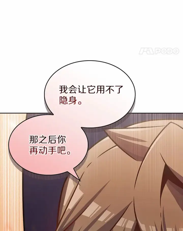 漫画《只有我被神遗弃》24.猎豹者鱼叉第94张图